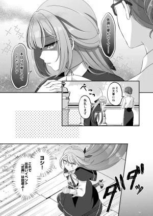 Im a reincarnated villainess, but Ive now moved on to the Imprisoned Demon route. - Page 4