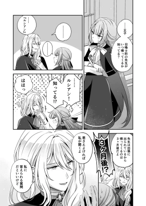 Im a reincarnated villainess, but Ive now moved on to the Imprisoned Demon route. - Page 41