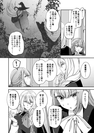 Im a reincarnated villainess, but Ive now moved on to the Imprisoned Demon route. - Page 42
