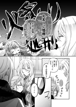 Im a reincarnated villainess, but Ive now moved on to the Imprisoned Demon route. - Page 43