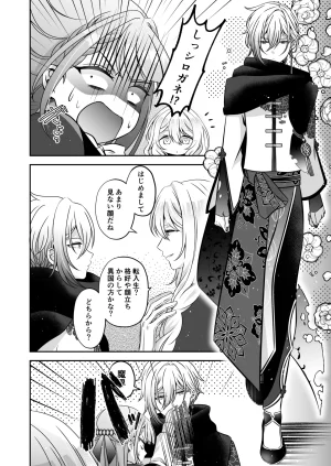 Im a reincarnated villainess, but Ive now moved on to the Imprisoned Demon route. - Page 44