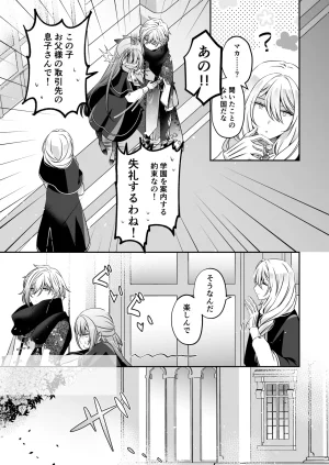 Im a reincarnated villainess, but Ive now moved on to the Imprisoned Demon route. - Page 45