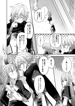 Im a reincarnated villainess, but Ive now moved on to the Imprisoned Demon route. - Page 46