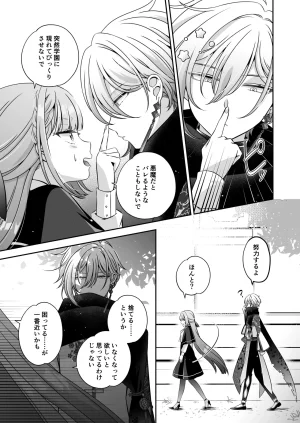Im a reincarnated villainess, but Ive now moved on to the Imprisoned Demon route. - Page 47