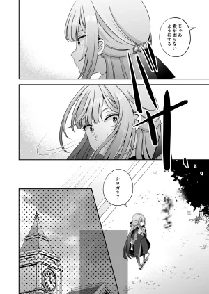 Im a reincarnated villainess, but Ive now moved on to the Imprisoned Demon route. - Page 48