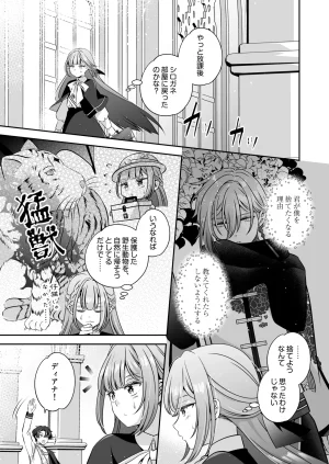 Im a reincarnated villainess, but Ive now moved on to the Imprisoned Demon route. - Page 49