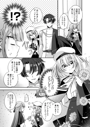 Im a reincarnated villainess, but Ive now moved on to the Imprisoned Demon route. - Page 50