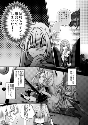 Im a reincarnated villainess, but Ive now moved on to the Imprisoned Demon route. - Page 51