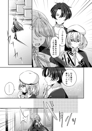 Im a reincarnated villainess, but Ive now moved on to the Imprisoned Demon route. - Page 53