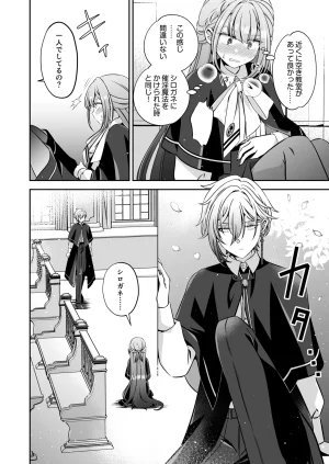 Im a reincarnated villainess, but Ive now moved on to the Imprisoned Demon route. - Page 54