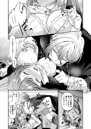 Im a reincarnated villainess, but Ive now moved on to the Imprisoned Demon route. - Page 56