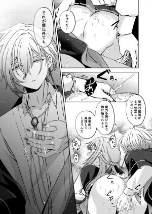 Im a reincarnated villainess, but Ive now moved on to the Imprisoned Demon route. - Page 57