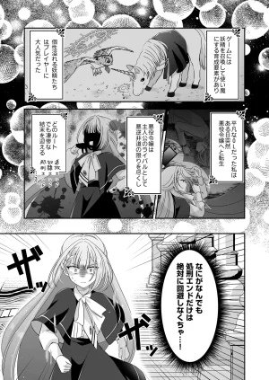 Im a reincarnated villainess, but Ive now moved on to the Imprisoned Demon route. - Page 6