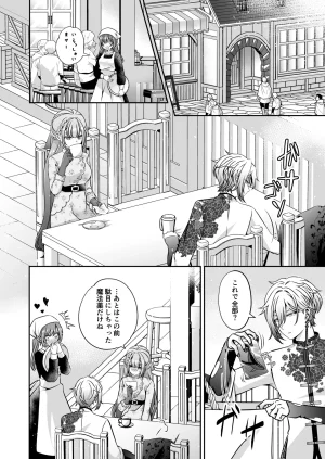 Im a reincarnated villainess, but Ive now moved on to the Imprisoned Demon route. - Page 72
