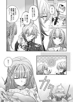 Im a reincarnated villainess, but Ive now moved on to the Imprisoned Demon route. - Page 73
