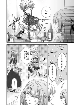 Im a reincarnated villainess, but Ive now moved on to the Imprisoned Demon route. - Page 74