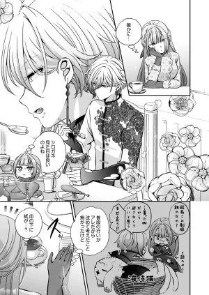 Im a reincarnated villainess, but Ive now moved on to the Imprisoned Demon route. - Page 75