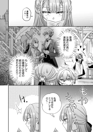 Im a reincarnated villainess, but Ive now moved on to the Imprisoned Demon route. - Page 76