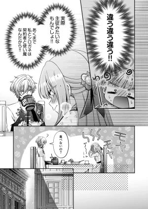 Im a reincarnated villainess, but Ive now moved on to the Imprisoned Demon route. - Page 77