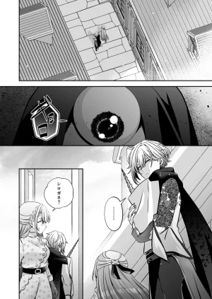 Im a reincarnated villainess, but Ive now moved on to the Imprisoned Demon route. - Page 78