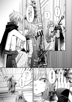 Im a reincarnated villainess, but Ive now moved on to the Imprisoned Demon route. - Page 79
