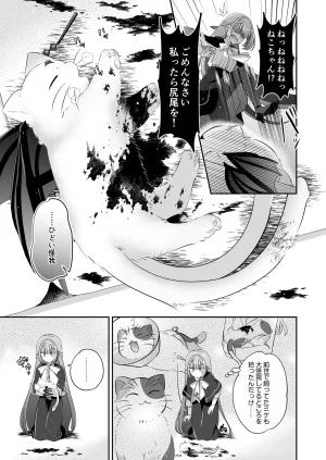 Im a reincarnated villainess, but Ive now moved on to the Imprisoned Demon route. - Page 8
