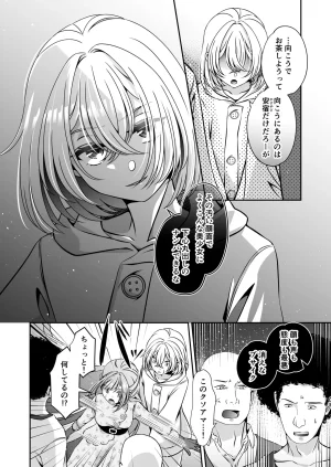 Im a reincarnated villainess, but Ive now moved on to the Imprisoned Demon route. - Page 84