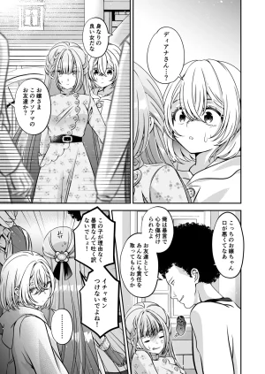 Im a reincarnated villainess, but Ive now moved on to the Imprisoned Demon route. - Page 85