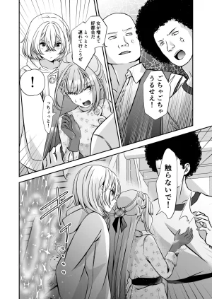 Im a reincarnated villainess, but Ive now moved on to the Imprisoned Demon route. - Page 86