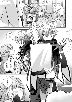 Im a reincarnated villainess, but Ive now moved on to the Imprisoned Demon route. - Page 89