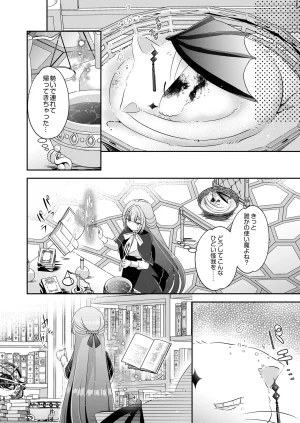 Im a reincarnated villainess, but Ive now moved on to the Imprisoned Demon route. - Page 9