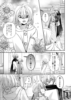 Im a reincarnated villainess, but Ive now moved on to the Imprisoned Demon route. - Page 91
