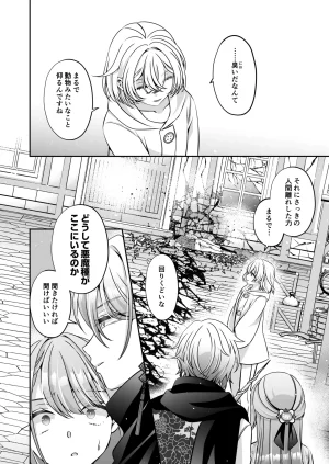 Im a reincarnated villainess, but Ive now moved on to the Imprisoned Demon route. - Page 92