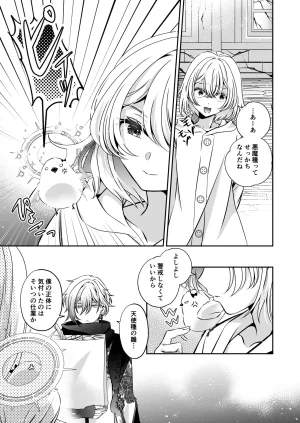 Im a reincarnated villainess, but Ive now moved on to the Imprisoned Demon route. - Page 93