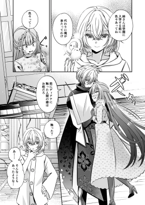 Im a reincarnated villainess, but Ive now moved on to the Imprisoned Demon route. - Page 95