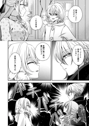 Im a reincarnated villainess, but Ive now moved on to the Imprisoned Demon route. - Page 96