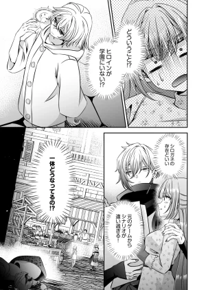 Im a reincarnated villainess, but Ive now moved on to the Imprisoned Demon route. - Page 97