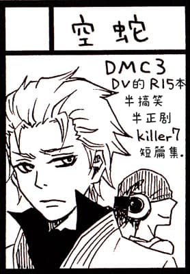 空蛇虹架Image Set Bottom VergilDevil May Cry Chinese - Image 262