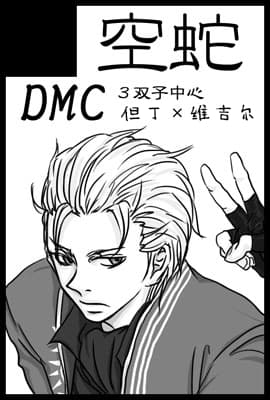 空蛇虹架Image Set Bottom VergilDevil May Cry Chinese - Image 267