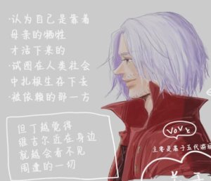 空蛇虹架Image Set Bottom VergilDevil May Cry Chinese - Page 202