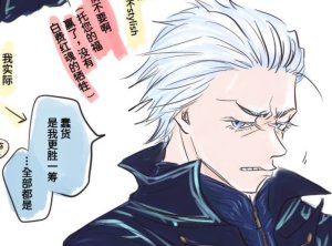 空蛇虹架Image Set Bottom VergilDevil May Cry Chinese - Page 54