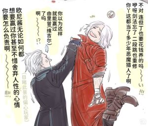 空蛇虹架Image Set Bottom VergilDevil May Cry Chinese - Page 58