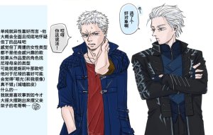 空蛇虹架Image Set Bottom VergilDevil May Cry Chinese - Page 72