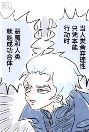 空蛇虹架Image Set Bottom VergilDevil May Cry Chinese - Page 76