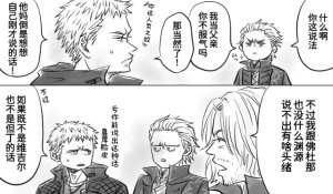 空蛇虹架Image Set Bottom VergilDevil May Cry Chinese - Page 88
