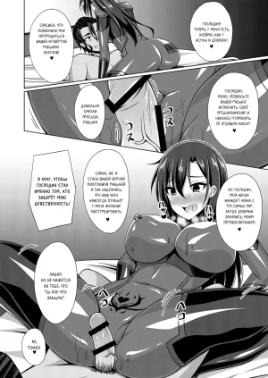 Imitation Moon Narumi Yuu Kuro no Kenshi to Yobareta Ore wa Mou Inai... IFEND Чёрного мечника больше нет. Конец Sword Art Online Russian MesseR322 Digital - Page 15