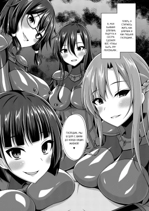 Imitation Moon Narumi Yuu Kuro no Kenshi to Yobareta Ore wa Mou Inai... IFEND Чёрного мечника больше нет. Конец Sword Art Online Russian MesseR322 Digital - Page 24