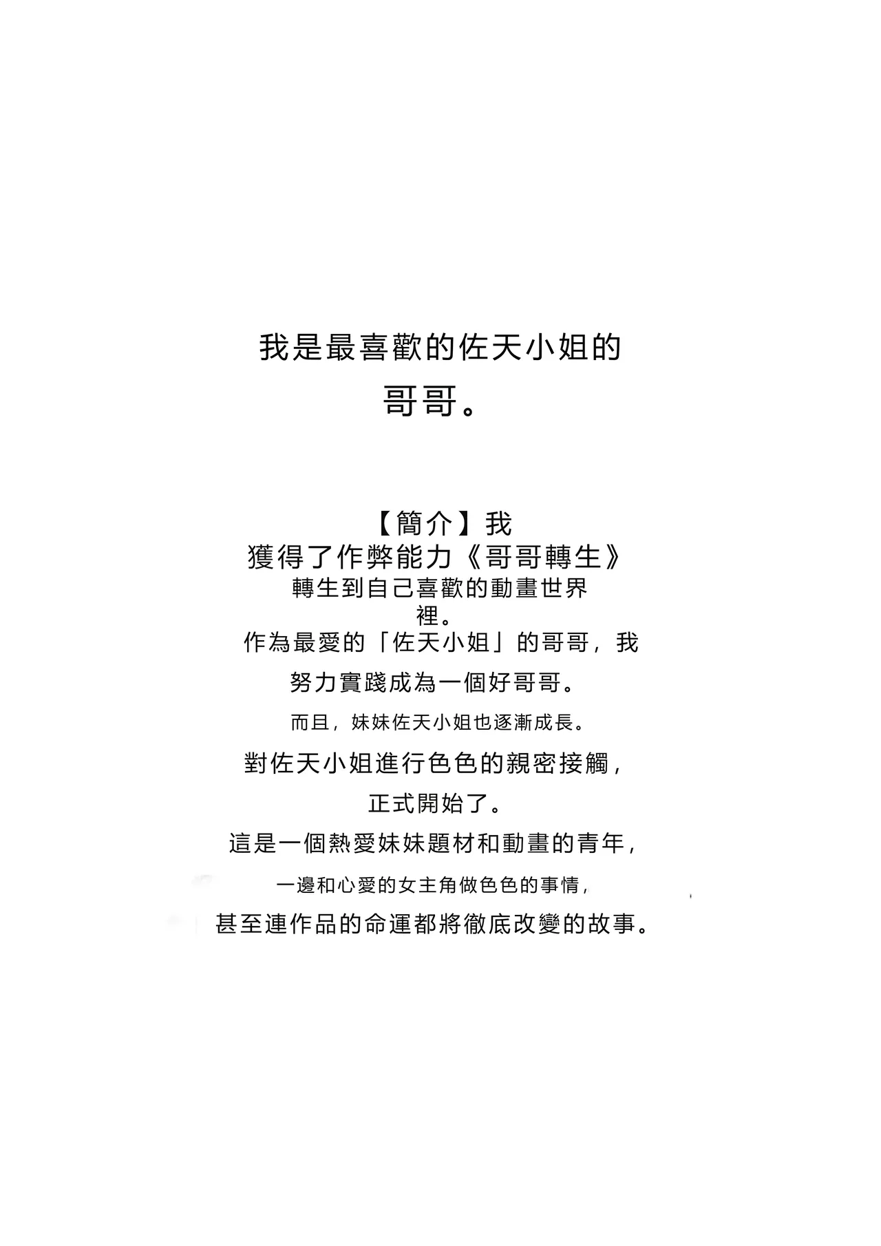 Imouto OsananazimiDaisu Kisyouten Ore ha Daisuki na Saten-san no Onii-chan ni naru RATKING機翻 - Image 2