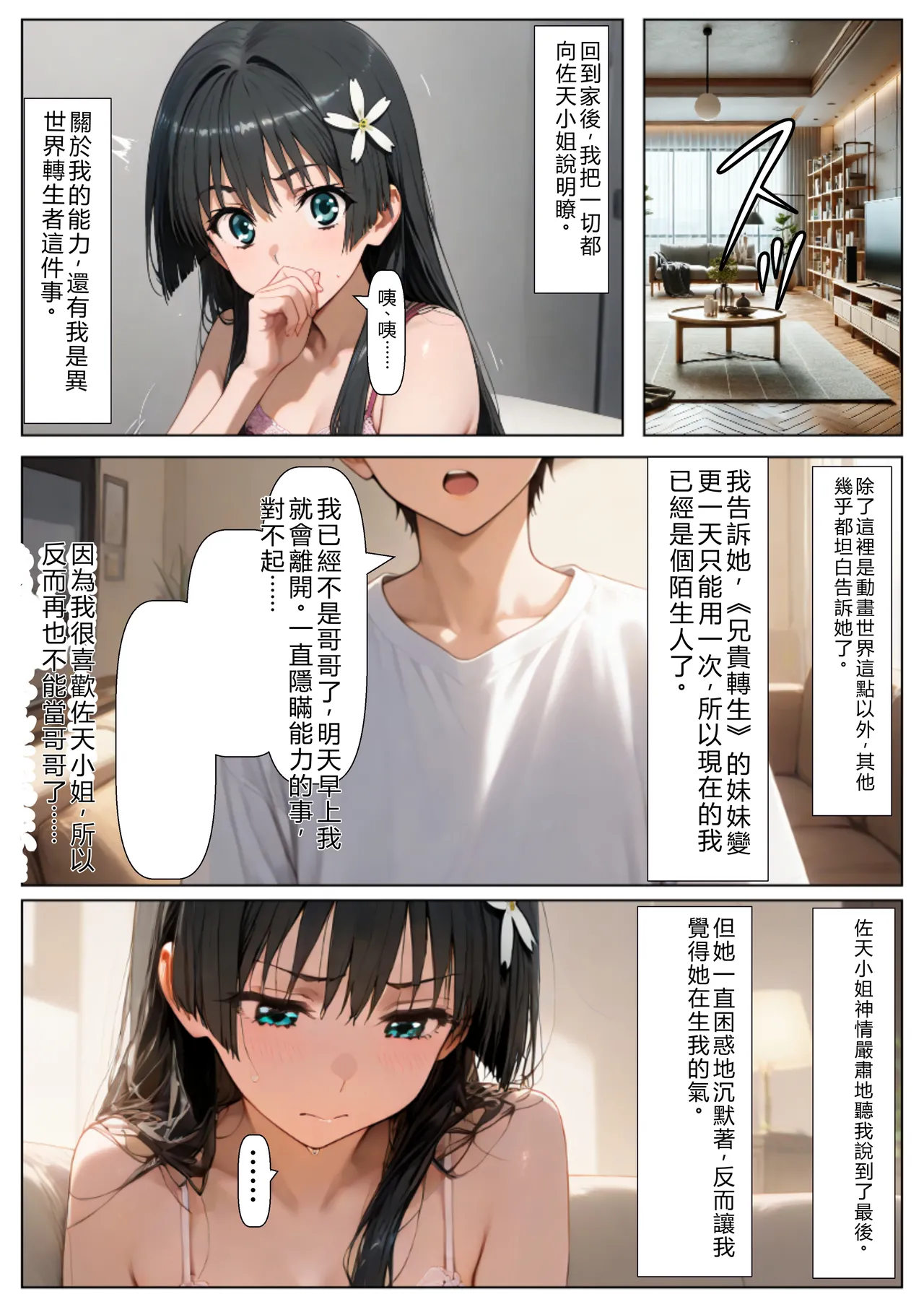 Imouto OsananazimiDaisu Kisyouten Ore ha Daisuki na Saten-san no Onii-chan ni naru RATKING機翻 - Image 30