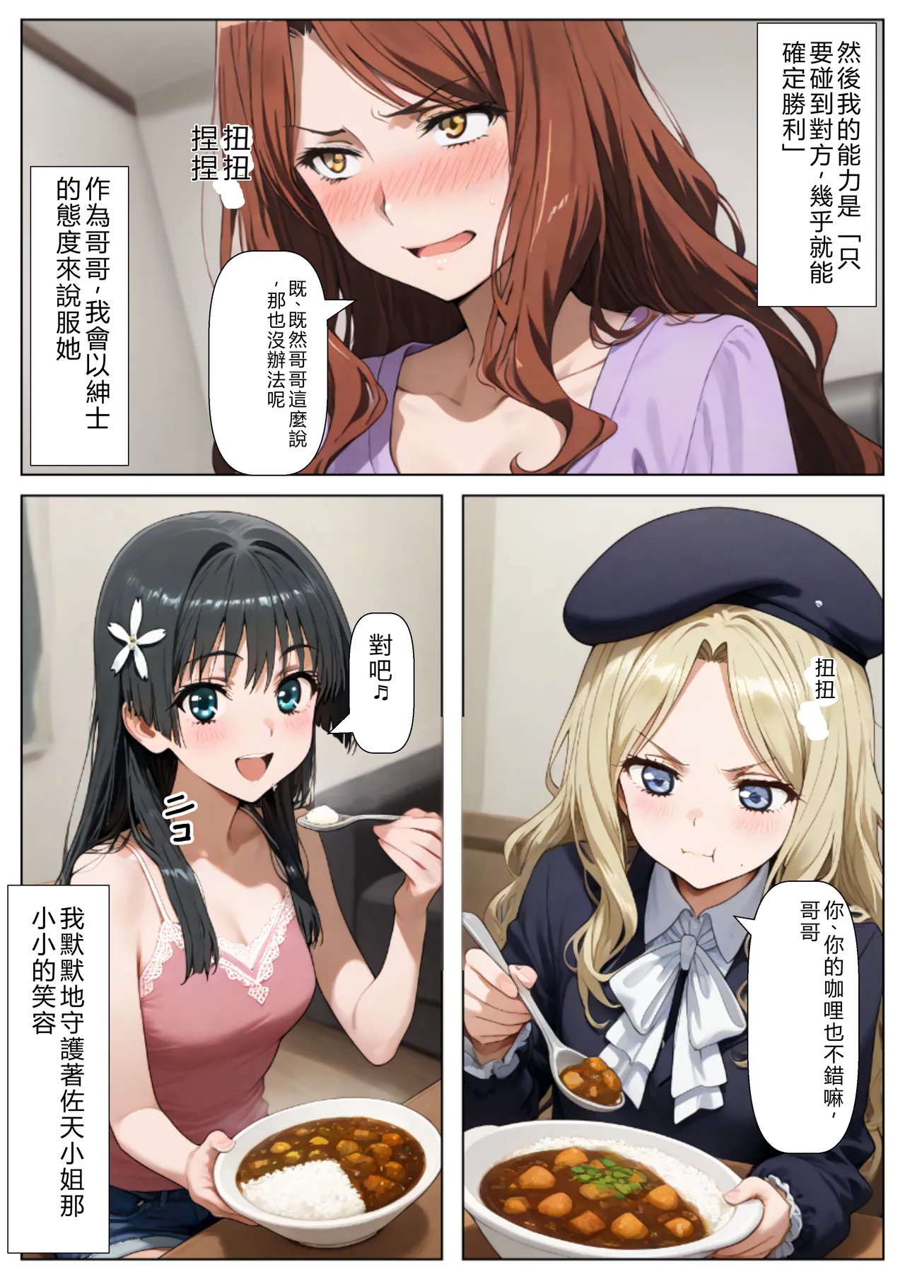 Imouto OsananazimiDaisu Kisyouten Ore ha Daisuki na Saten-san no Onii-chan ni naru RATKING機翻 - Image 57